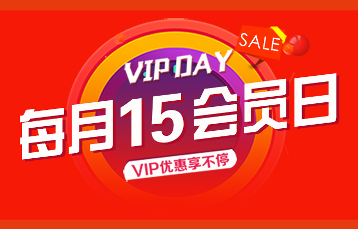 九州云课堂每月15会员日